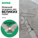 Круг алмазный по керамограниту DISTAR Butterfly 45х5.8х0.6 мм 11133048023