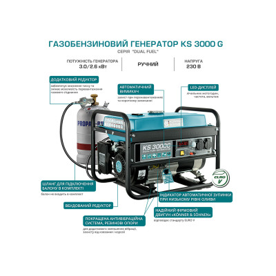 Генератор газобензиновий Konner&Sohnen KS 3000 G